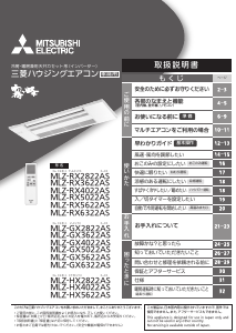 説明書 三菱 MLZ-HX2822AS-IN エアコン