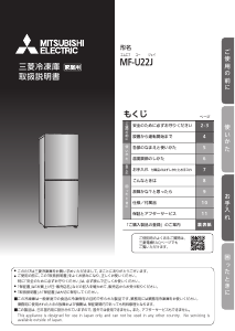 説明書 三菱 MF-U22J-W 冷凍庫