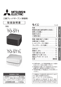 説明書 三菱 TO-ST1L-W トースター