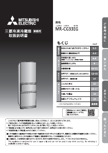 説明書 三菱 MR-CG33EG-W 冷蔵庫-冷凍庫