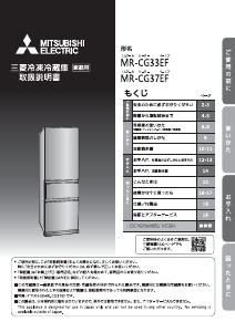 説明書 三菱 MR-CG37EF-W 冷蔵庫-冷凍庫