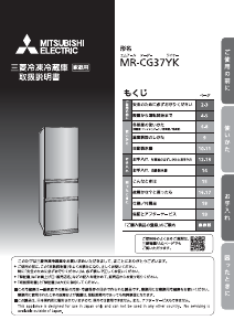 説明書 三菱 MR-CG37YK-H 冷蔵庫-冷凍庫