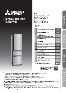 説明書 三菱 MR-CX27K-H 冷蔵庫-冷凍庫