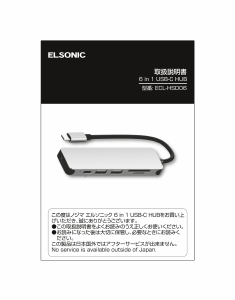 説明書 エルソニック ECL-HSD06 USBハブ