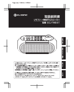 説明書 エルソニック ECJ-TMS01 スピーカー