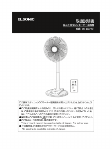 説明書 エルソニック EM-DCF01 扇風機