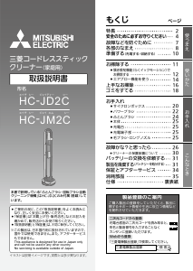 説明書 三菱 HC-JM2C-A 掃除機