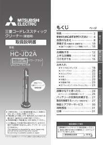 説明書 三菱 HC-JD2A-S 掃除機