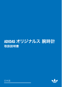 説明書 Adidas AOFH22006 時計