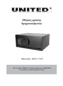 Εγχειρίδιο United SFH-1187 Χρηματοκιβώτιο