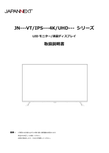 説明書 ジャパンネクス JN-i432TUR 液晶モニター