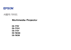 사용 설명서 엡손 EB-770Fi 프로젝터