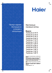 Руководство Haier TechLine 2.18 Ti Котел центрального отопления