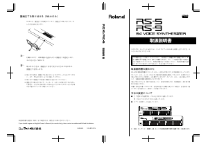 説明書 ローランド RS-5 シンセサイザー