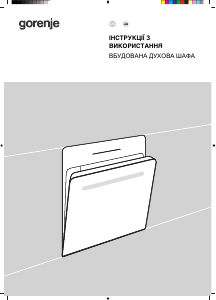 Посібник Gorenje BSA6737E15BG Духова шафа