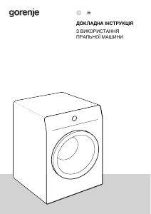 Посібник Gorenje WPNEI82SBSWIFI/UA Пральна машина