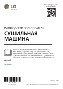 Руководство LG DC10V9V9E Стиральная машина