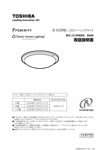 説明書 東芝 LEDH81120YLC-LT2 ランプ