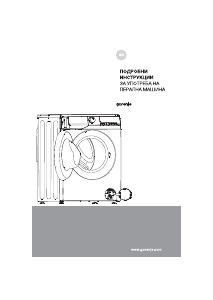Наръчник Gorenje WNHEI74SAS/A Пералня