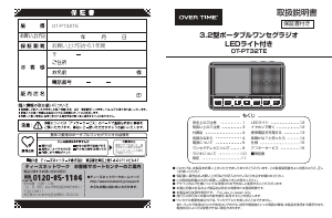 説明書 Over Time OT-PT32TE 液晶テレビ