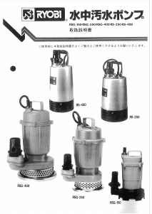 説明書 リョービ RS‐250 水ポンプ