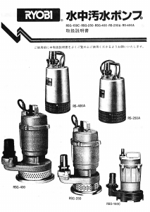 説明書 リョービ RS‐250A 水ポンプ