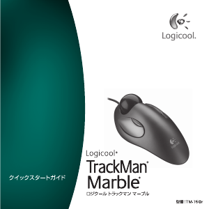 説明書 Logitech TM-150r TrackMan Marble マウス