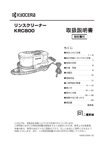 説明書 京セラ KRC800 スチームクリーナー