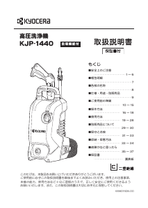 説明書 京セラ KJP-1440 圧力洗浄機