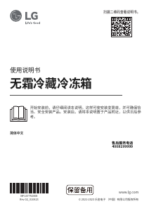 说明书 LG M272SW15 冷藏冷冻箱