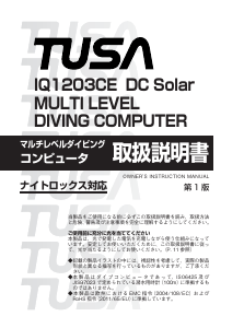 説明書 TUSA IQ 1203CE ダイブコンピューター