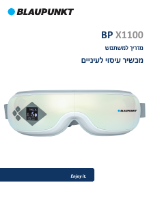 מדריך Blaupunkt BP X1100 מכשיר עיסוי