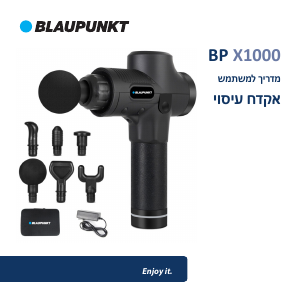 מדריך Blaupunkt BP X1000 מכשיר עיסוי