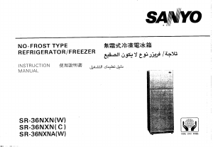 说明书 三洋SR-36NXN冷藏冷冻箱