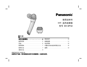 说明书 松下 EH-SP32 按摩器