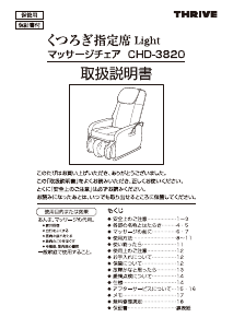 説明書 スライヴ CHS-3820 マッサージ機