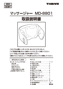 説明書 スライヴ MD-8801 マッサージ機