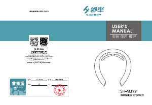 说明书 舒华 SH-M399 按摩器