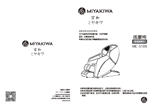 说明书 Miyakiwa MC-5108 按摩器