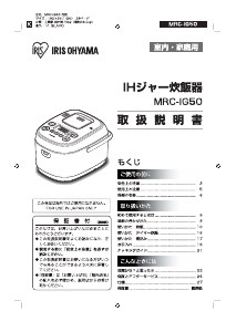 説明書 アイリスオーヤ MRC-IG50 炊飯器