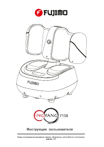 Руководство Fujimo F158 Массажер