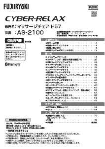 説明書 フジ医療器 AS-2100 Cyber-Relax マッサージ機