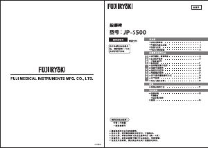 说明书 Fujiiryoki JP-S500 按摩器