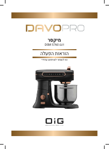 מדריך Davo Pro DSM 5760 מיקסר עומד
