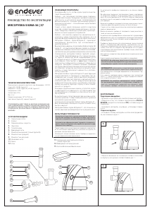 Руководство Endever SIGMA-37 Мясорубка
