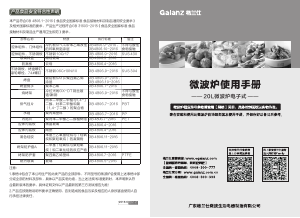 说明书 格兰仕 G80F20CSP-ZS(S0) 微波炉