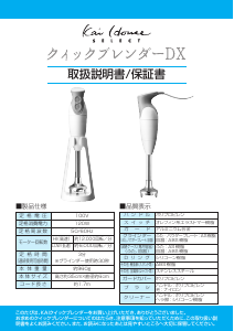 説明書 貝印 DK-5205 ハンドブレンダー