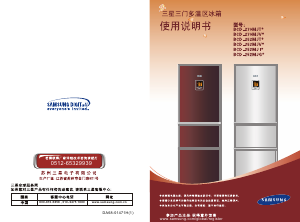 说明书 三星BCD-252NHVP冷藏冷冻箱