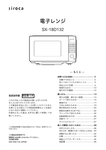 説明書 シロカ SX-18D132 電子レンジ