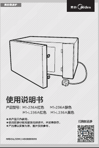 说明书 美的 M1-236A 微波炉